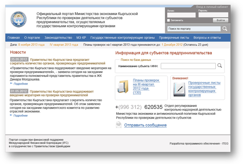 Общий вид портала proverka.kg – открытый доступ